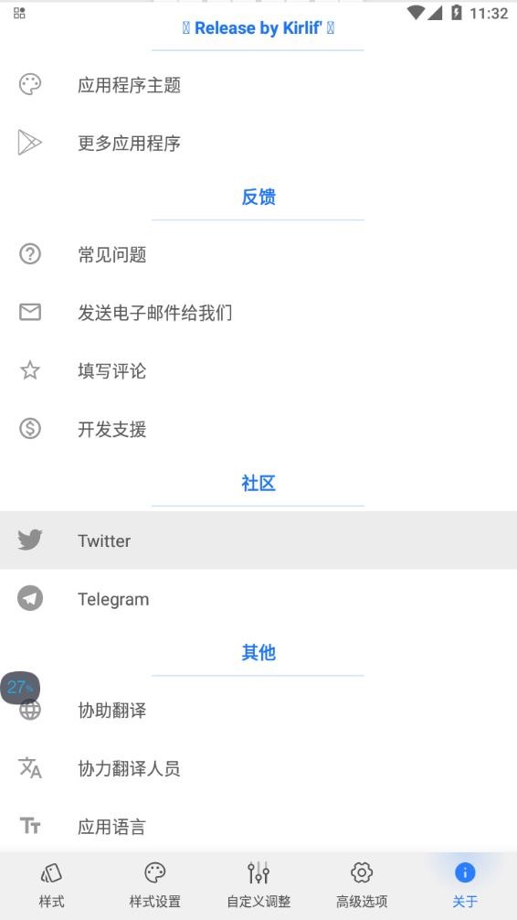 Volume Styles中文版 v4.4.0 安卓版 2