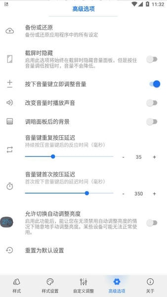 Volume Styles中文版 v4.4.0 安卓版 1