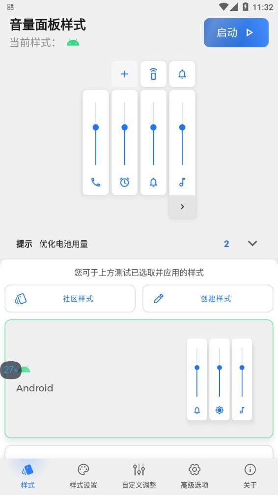Volume Styles中文版 v4.4.0 安卓版 0