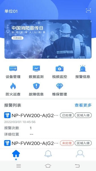 火先知软件 v4.2.3 安卓版 1