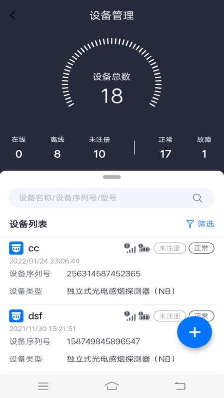 火先知软件 v4.2.3 安卓版 0