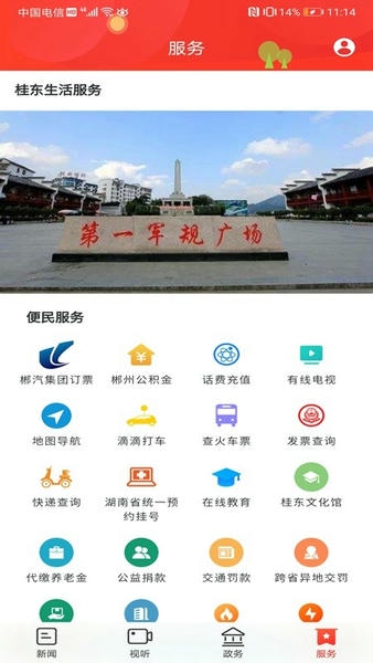 幸福桂东直播 v3.0.0 安卓版 0