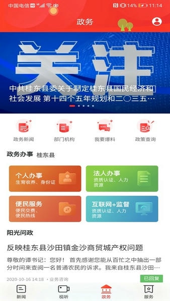 幸福桂东直播 幸福桂东app下载