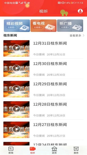 幸福桂东直播 v3.0.0 安卓版 2