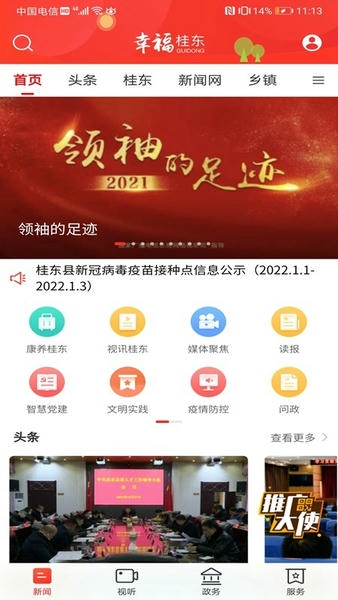 幸福桂东直播 v3.0.0 安卓版 3