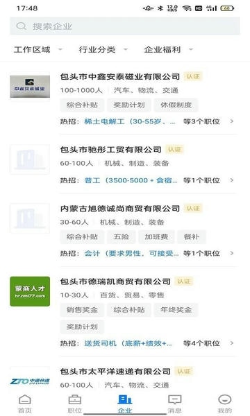 蒙商人才网最新版 蒙商人才招聘网app下载