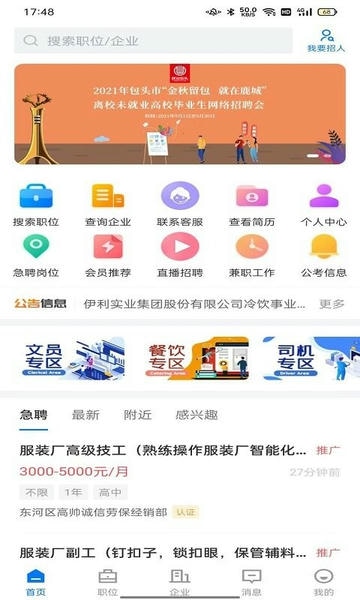蒙商人才网最新版 v2.6.1 安卓版 3