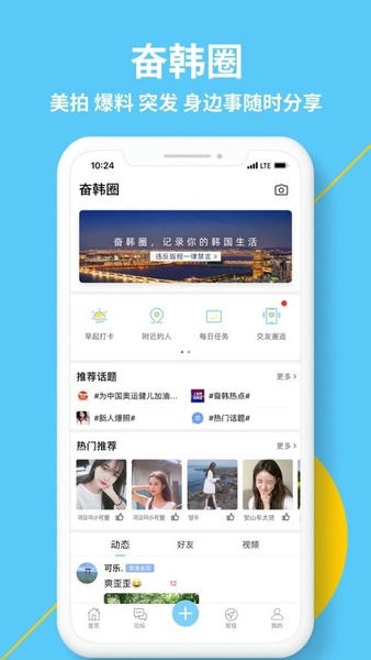 奋斗在韩国app v5.3.5 安卓版 0