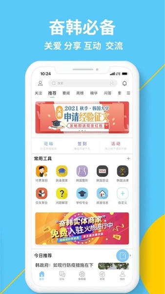 奋斗在韩国app 奋斗在韩国官方最新版
