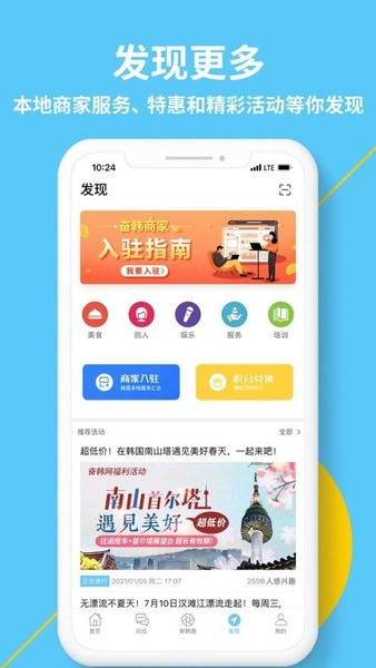 奋斗在韩国app v5.3.5 安卓版 1