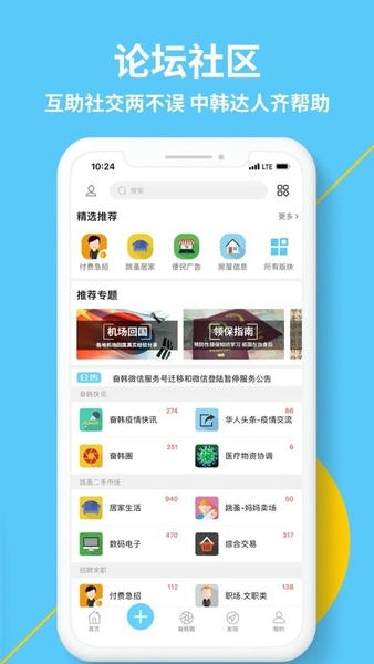 奋斗在韩国app v5.3.5 安卓版 2