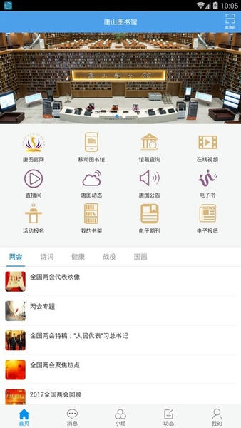 唐山图书馆网上预约平台 v5.1 安卓版 4