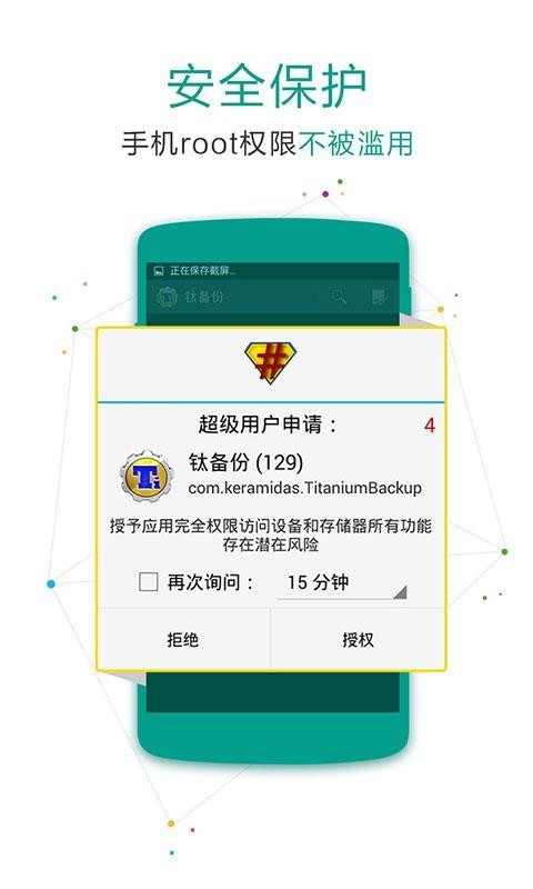supersu一键root v2.82.1 安卓版 0