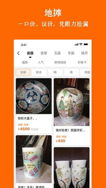 华夏收藏网手机版 v7.21.4 安卓版 0