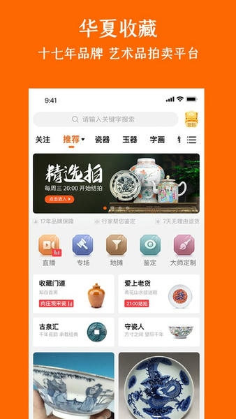 华夏收藏网手机版 v7.21.4 安卓版 2
