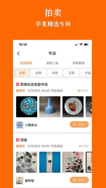 华夏收藏网手机版 华夏收藏网app下载