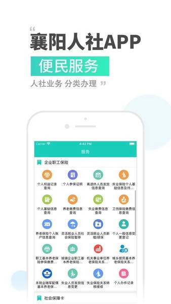 襄阳人社官方版 襄阳人社app