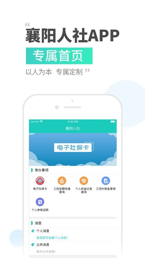 襄阳人社最新版 v3.0.6.6 安卓版 0