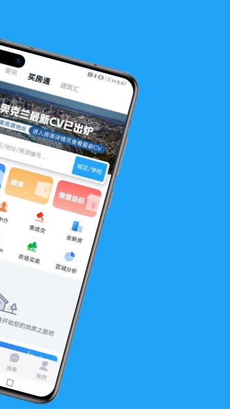 后花园新西兰房产网 v5.2.20 安卓版 2