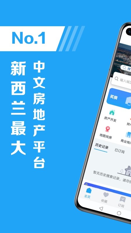 后花园新西兰房产网 v5.2.20 安卓版 3