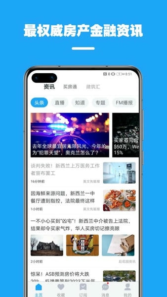 后花园新西兰房产网 v5.2.20 安卓版 4