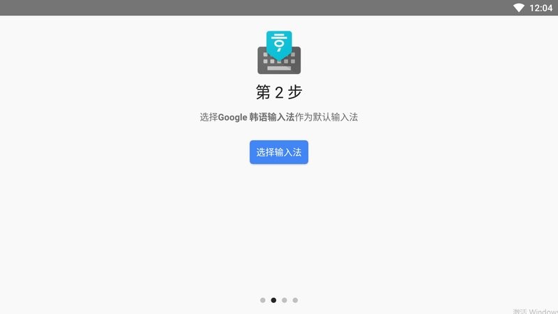 谷歌韩语输入法app v1.5.5.164561151-armeabi-v7a 安卓版 0