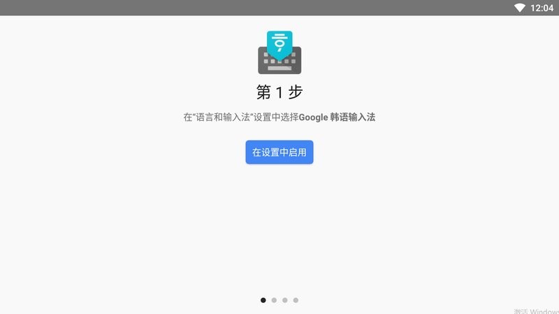 谷歌韩语输入法官方版 谷歌韩语输入法app