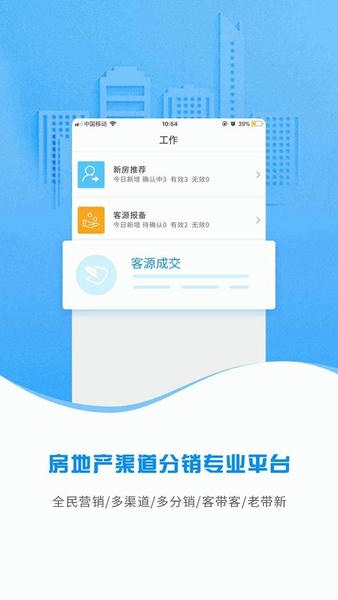 云渠道房产平台 v5.2.4 安卓版 2