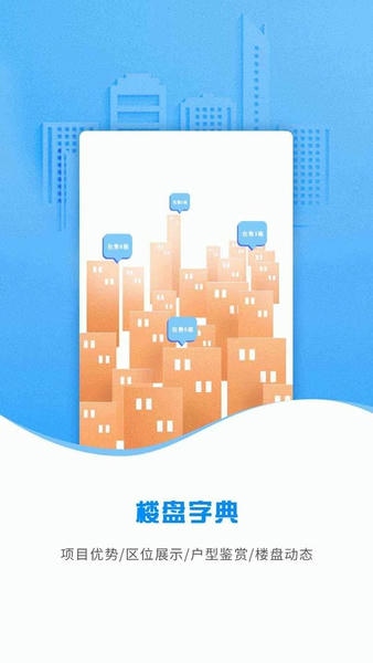 云渠道房产平台 v5.2.4 安卓版 3