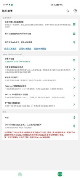 搞机助手app官方下载