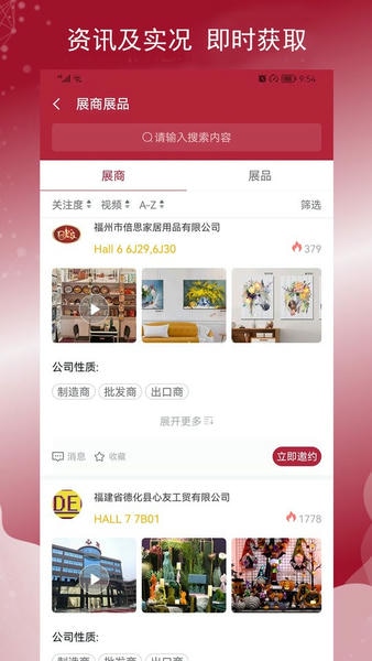 家居礼品展最新版 v3.4.4 安卓版 2