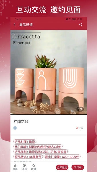 家居礼品展最新版 v3.4.4 安卓版 1