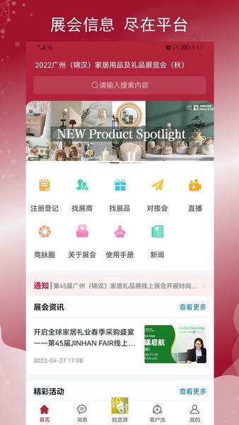 家居礼品展下载 家居礼品展app