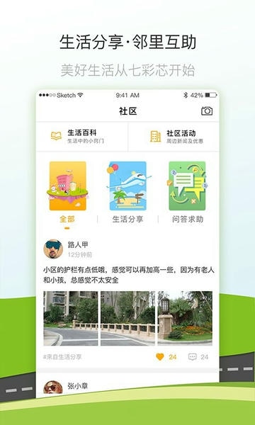 七彩芯业主端软件 v6.0.2 安卓版 1