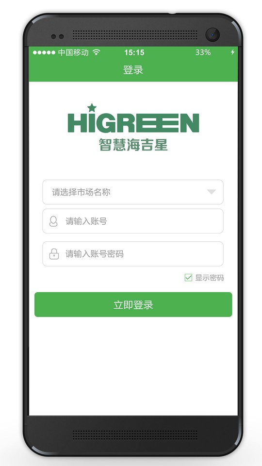 智慧海吉星客户端 v3.17.15 安卓版 0