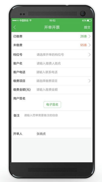 智慧海吉星客户端 v3.17.15 安卓版 1