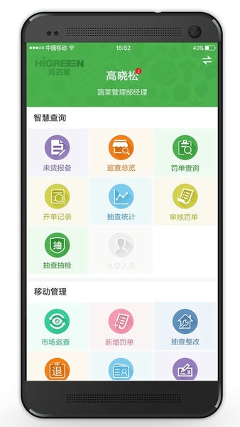 智慧海吉星客户端 v3.17.15 安卓版 2