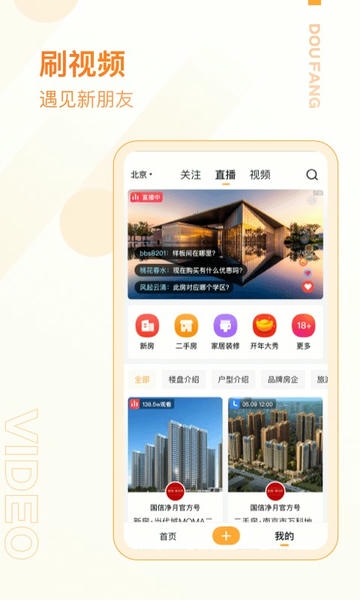 抖房房产 v4.0 安卓版 1