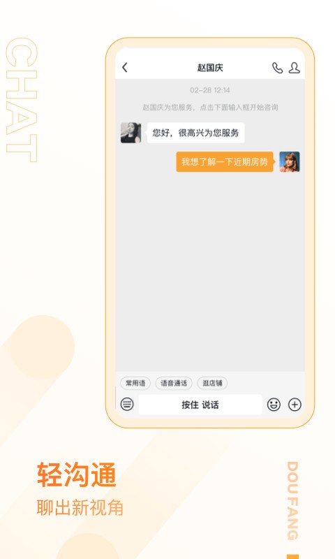 抖房房产 v4.0 安卓版 3