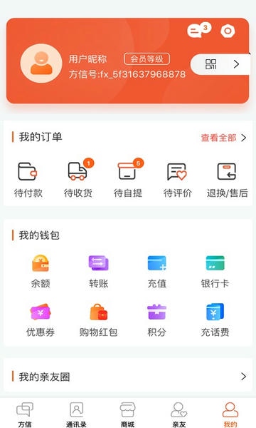 方信app最新版 v5.9.27 安卓版 2
