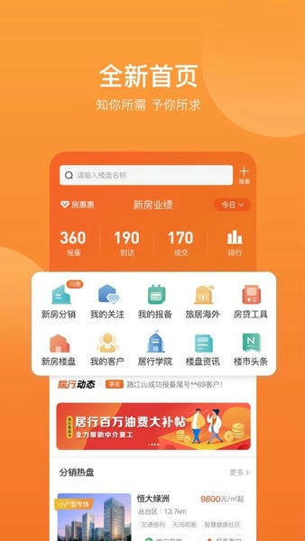 内行卖房最新版 v2.7.2 安卓版 2