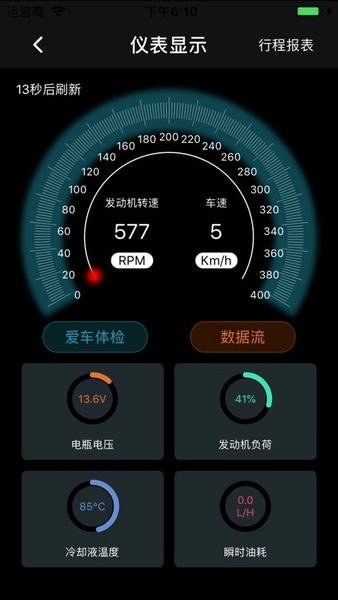 爱卡生活gps定位最新版本 v2.6.13 安卓版 1