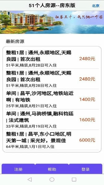 51个人房源房东版 51个人房源房东版app下载