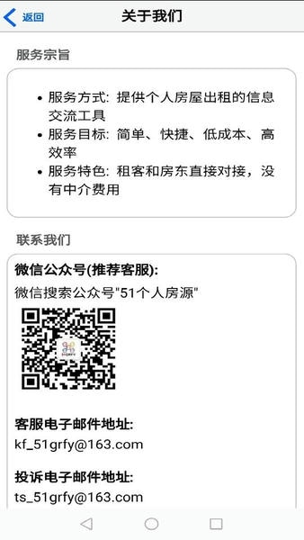 51个人房源房东版 v3.0.2 安卓版 1