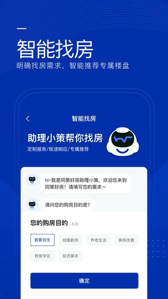 同策好房服务端 v2.5.8 安卓版 0