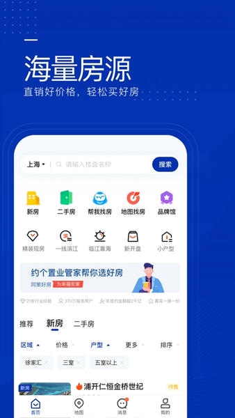 同策好房服务端 同策好房app下载
