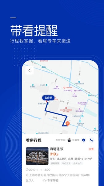 同策好房服务端 v2.5.8 安卓版 4