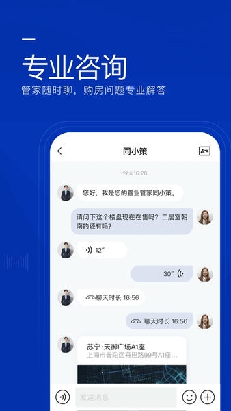 同策好房服务端 v2.5.8 安卓版 2