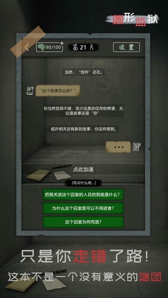 圆形监狱手游 v1.0.4 安卓版 1