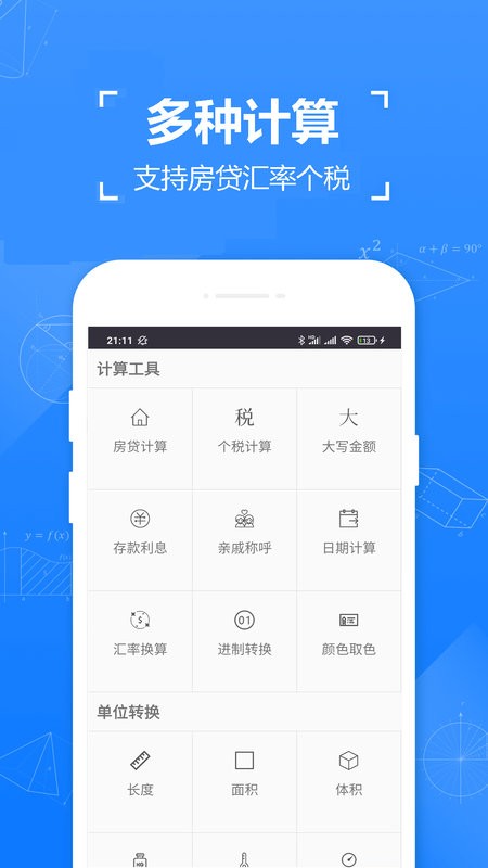 手机实用计算器 v5.85 安卓版 0